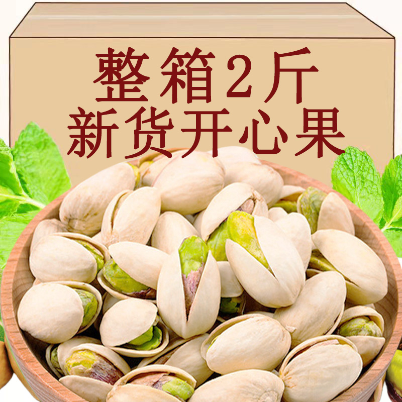 开心果2025新货坚果年货大颗粒