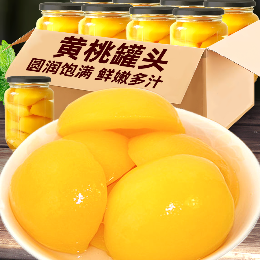 黄桃罐头510g大罐正品整箱水果罐头水果捞什锦家用商用批发旗舰店