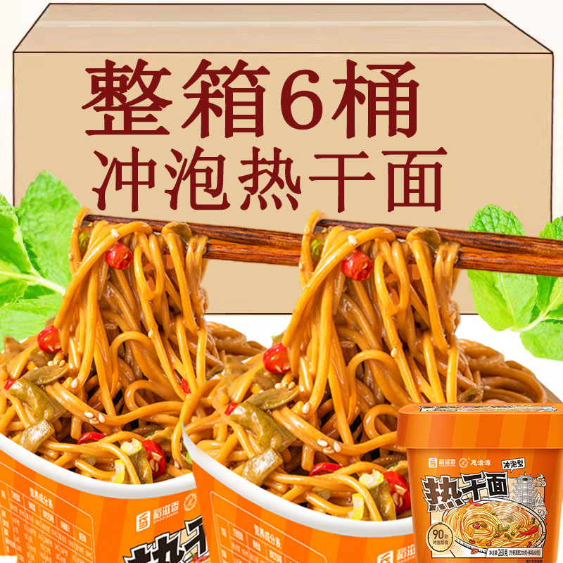 湖北特产冲泡热干面桶装干拌面武汉包邮正宗早餐夜宵免煮整箱速食