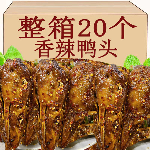 风味麻辣鸭头开袋即食卤味鸭头下酒菜鸭货肉类小吃卤鸭头休闲零食
