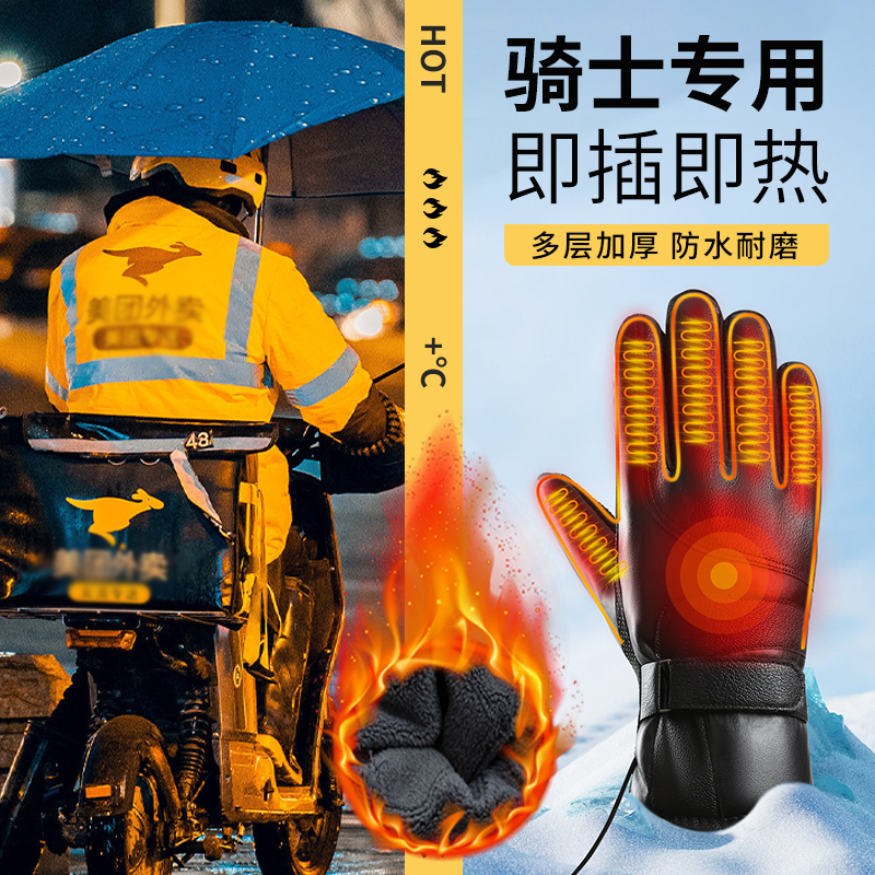 充电加热手套冬季男外卖员骑行女电动车usb电热零下40度防寒款士