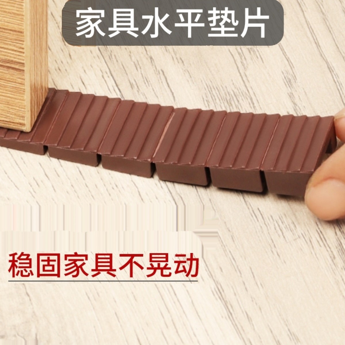 家具水平垫片固定冰箱转盘