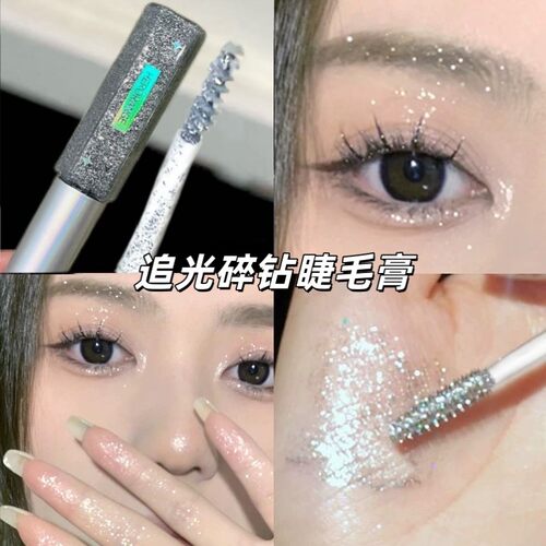 HERORANGE追光碎钻睫毛膏彩色碎钻防水不晕染纤长浓密卷翘睫毛液