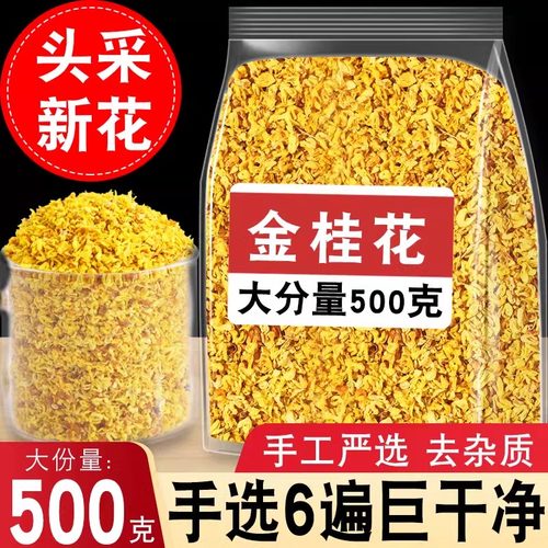 桂花干花罐装500g食用金桂新花