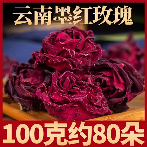 墨红玫瑰花冠500g玫瑰花茶