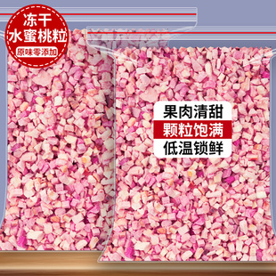 冻干水蜜桃丁500g碎粒桃干小桃子白桃肉水果果干白桃干果果肉干桃