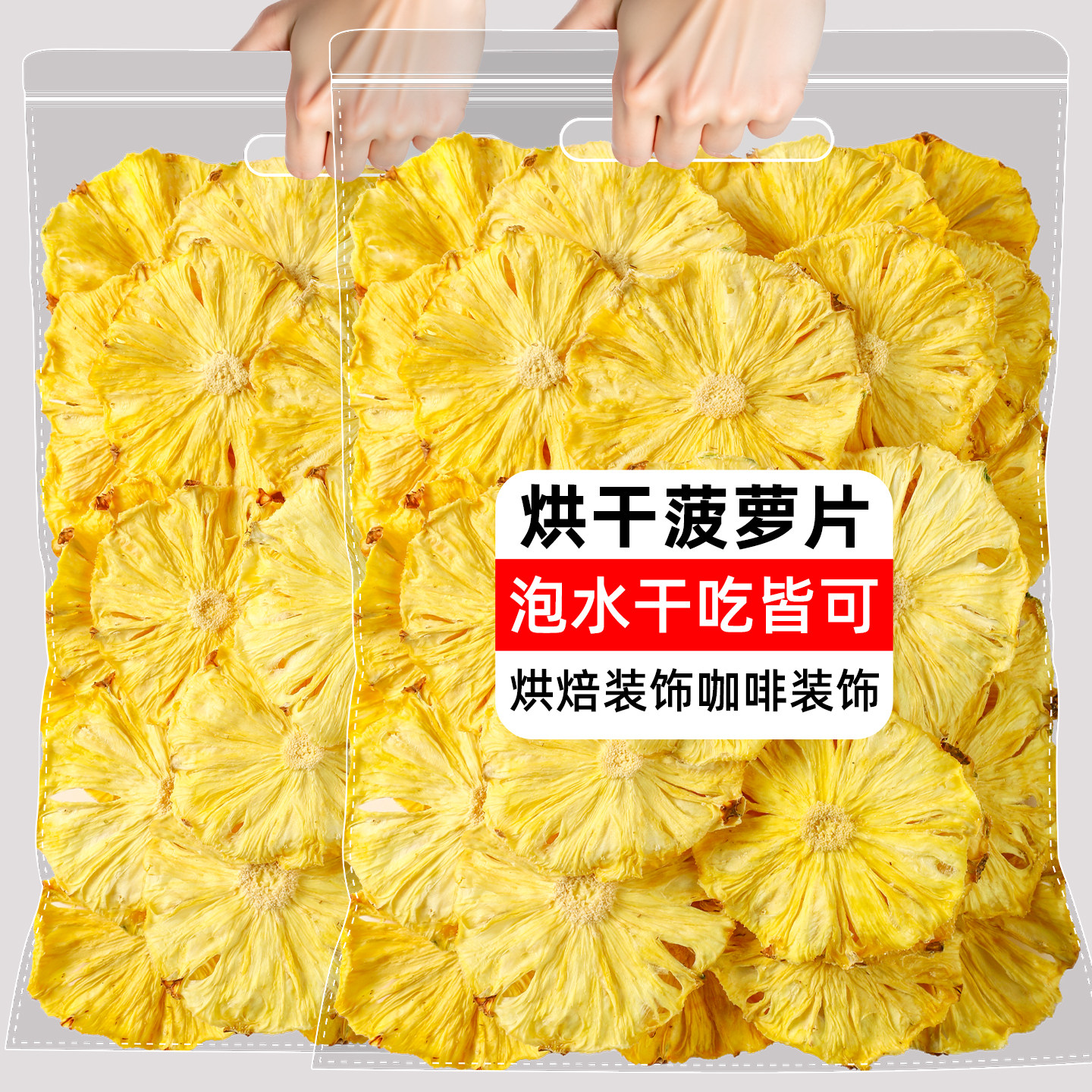 烘干菠萝干零添加凤梨片泡水装饰烘焙商用批发水果干无添加菠萝片