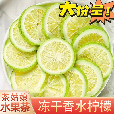 冻干香水柠檬片泡水喝零添加