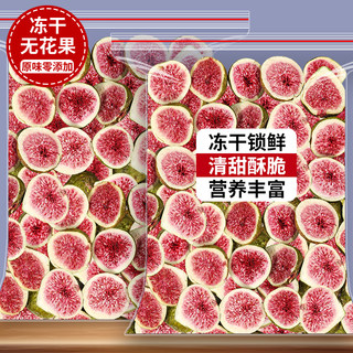 新鲜冻干无花果干脱水雪花酥烘焙蛋糕装饰威海果干果蔬脆零食