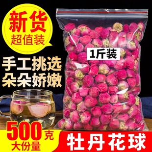 牡丹球牡丹花茶500g整朵花苞特级泡水喝洛阳丹凤牡丹干花三花茶叶