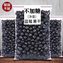 蓝莓干500g无添加糖特级野生蓝莓果干东北特产蓝梅原味烘焙花果茶
