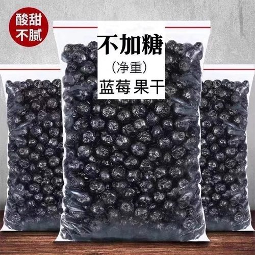 蓝莓干500g无添加糖特级野生蓝莓果干东北特产蓝梅原味烘焙花果茶