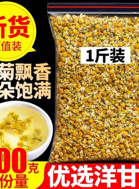 正品德国洋甘菊500g特级西洋甘菊茶泡水非进口罗马原料散装可灌肠