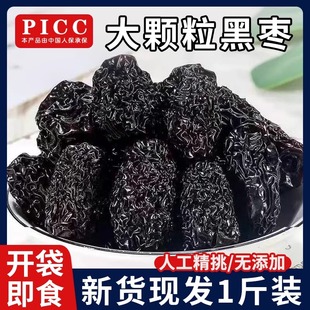 紫晶黑枣大颗粒无添加500g正宗黑枣即食休闲零食煲汤煮粥通用黑枣