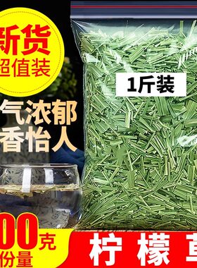 柠檬草500g香茅草干泡水喝的东西