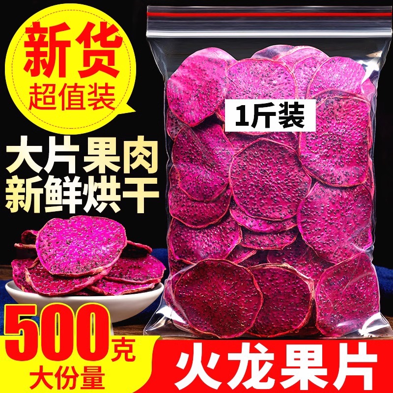 火龙果干片零添加夏日水果茶泡水