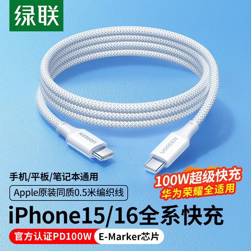 绿联适用苹果数据线iPhone16快充