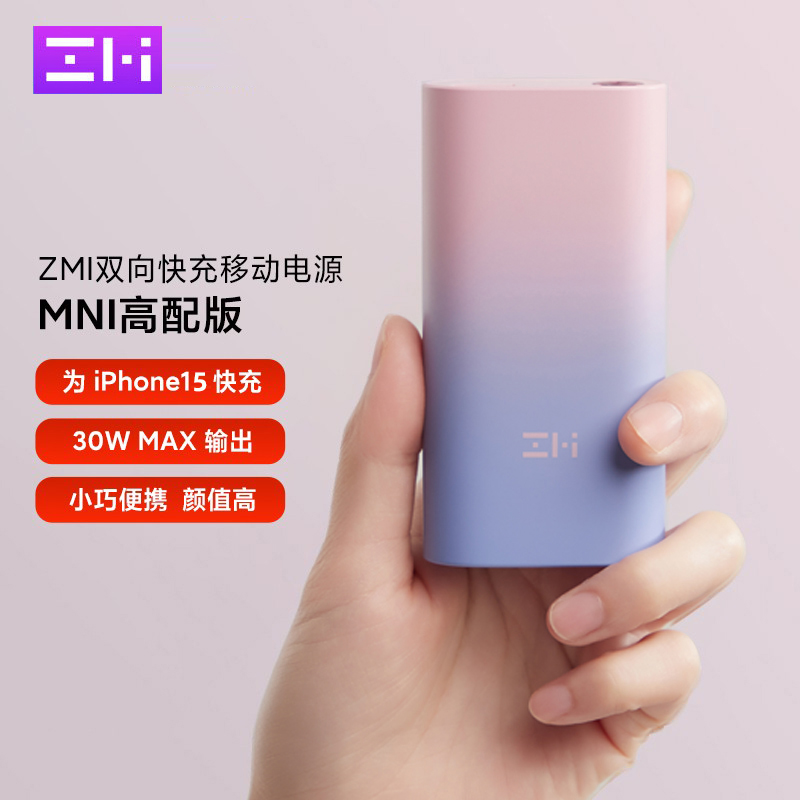 ZMI移动电源酷态科充电宝30W快充