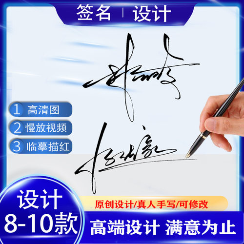 艺术签名设计真人手写一笔公文个性商务签英文签名字凹槽练字定制