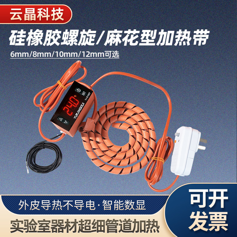 自然卷麻花型伴热带可控温防冻电热带螺旋式发热带管道针筒加热套