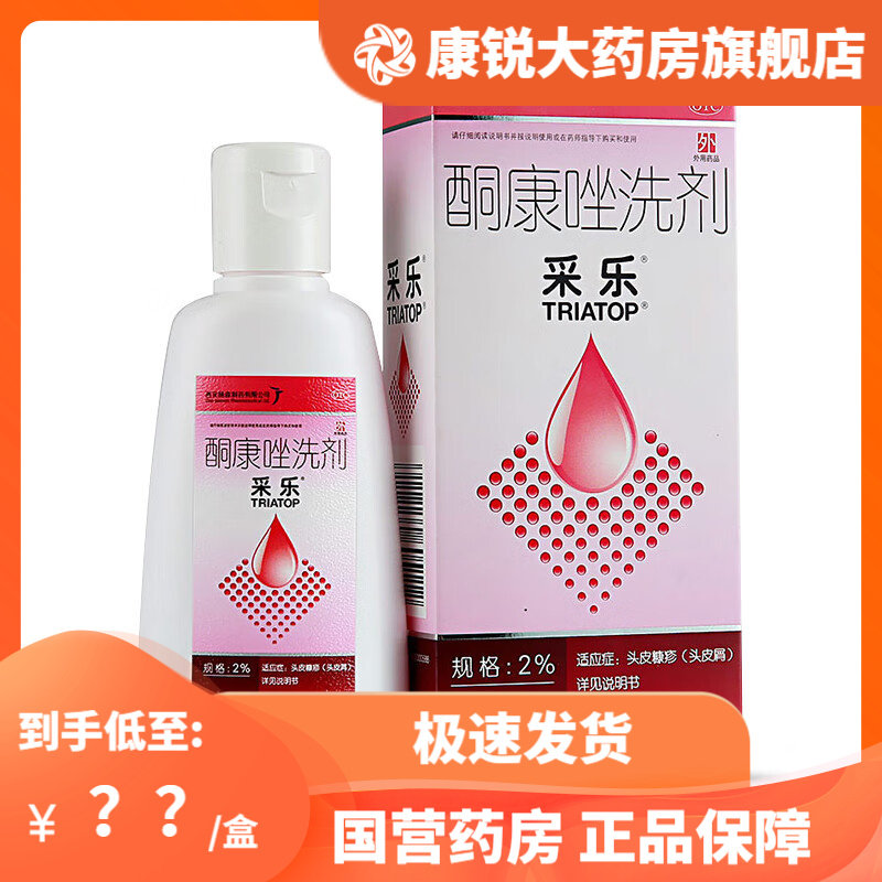 采乐酮康唑洗剂 脂溢性皮炎 头皮屑 汗斑 酮康挫非复方