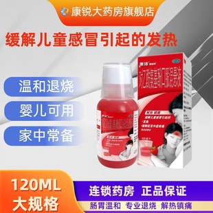 泰诺泰诺林对乙酰氨基酚口服混悬液120ml儿童退烧感冒流感