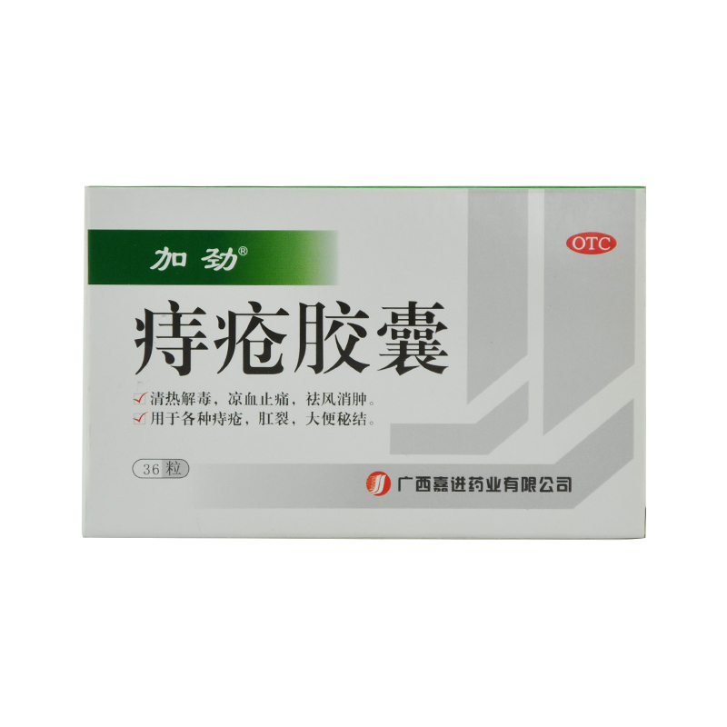 加劲 痔疮胶囊36粒 清热解毒止痛祛风消肿痔疮肛裂大便秘结