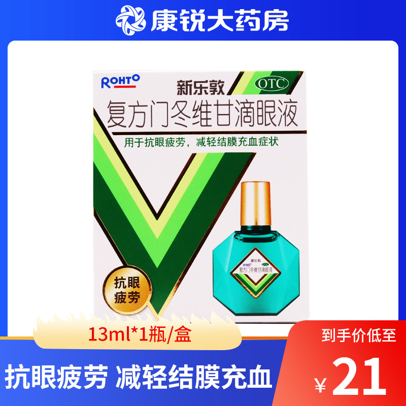 新乐敦复方门冬维甘滴眼眼药水缓解疲劳干涩滴眼液人工泪液干眼症
