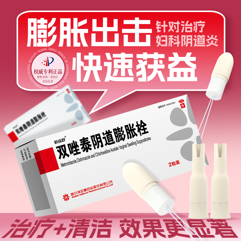 【载体舒】双唑泰阴道膨胀栓0.2g0.16g0.008g*3粒/盒