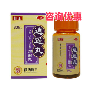 唐王逍遥丸(浓缩丸)200丸 月经不调 舒肝健脾 食欲减退 养血调经