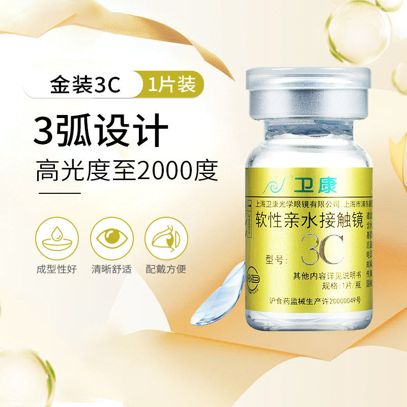 卫康金装3C隐形近视眼镜年抛1片高度数2000度高清透明官方正品SL