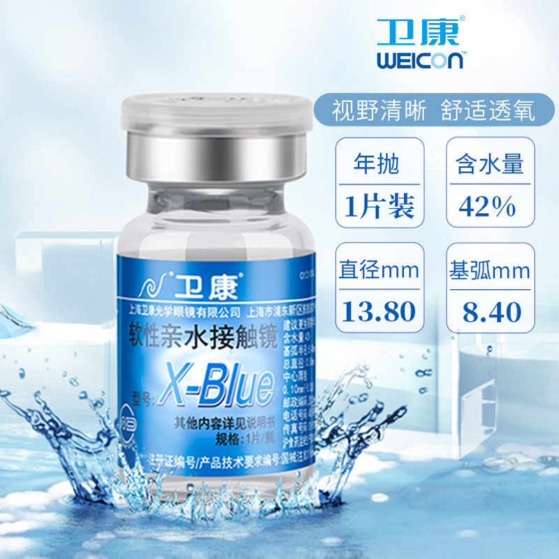 卫康x-blue隐形近视眼镜年抛2片装透明舒适轻薄正品旗舰店SL
