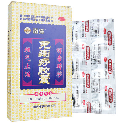 【SOUTHOCEAN/南洋】克痢痧胶囊0.28g*12粒/盒