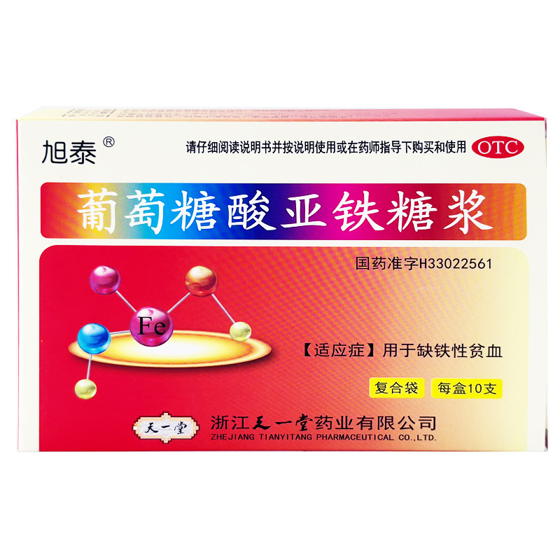 天一堂 旭泰 葡萄糖酸亚铁糖浆10支 缺铁性贫血 补铁补血