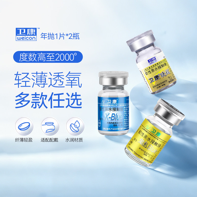 卫康金装睫视魅x-blue近视隐形眼镜标品3C年抛亮明高度数2片SL