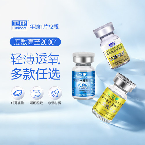 卫康金装睫视魅x-blue近视隐形眼镜标品3C年抛亮明高度数2片SL