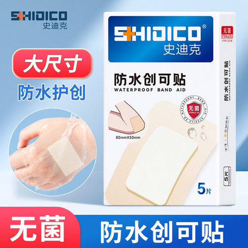 灭菌级透明洗澡防水创可贴大尺寸