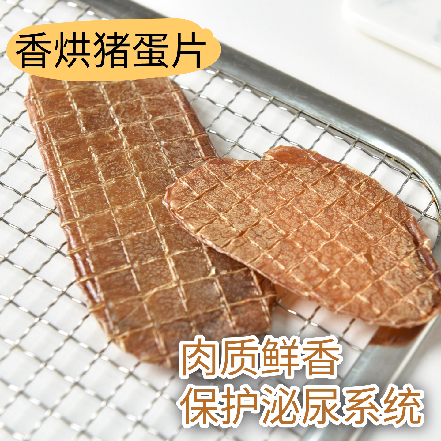 狗狗零食猪蛋蛋猪宝片宠物博美泰迪小型犬自制肉干磨牙棒幼犬营养