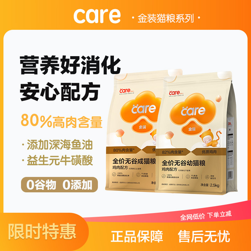 好主人金装猫粮幼猫成猫专用