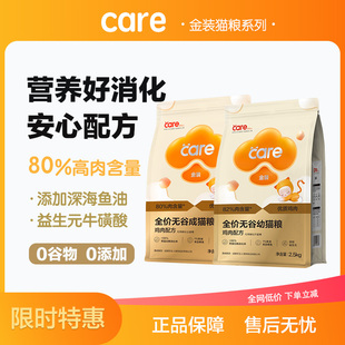 好主人金装猫粮幼猫成猫全阶段通用鲜肉烘焙鸡肉配方主食5斤试吃