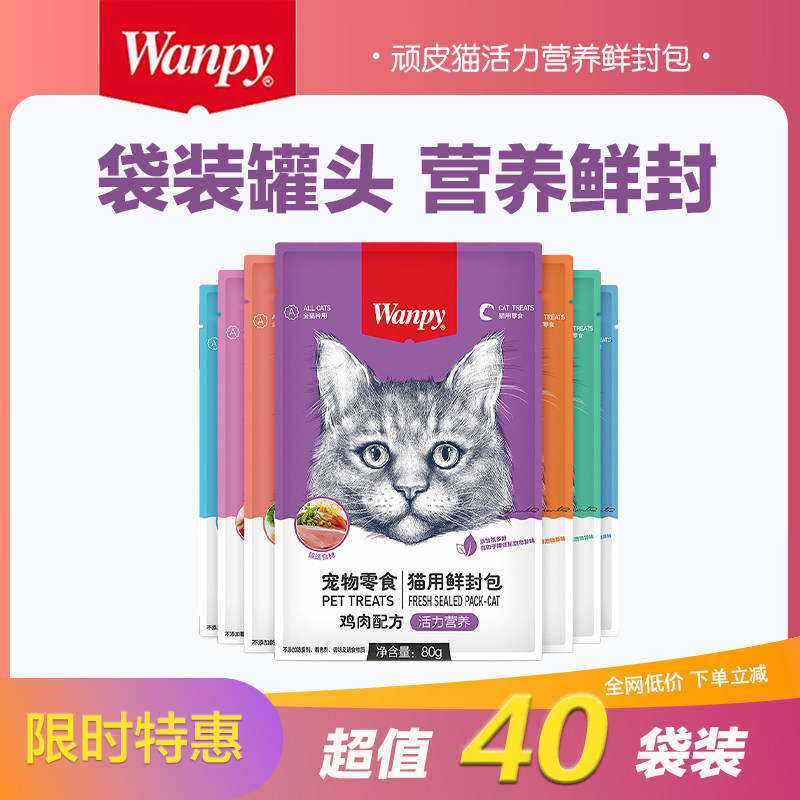 顽皮wanpy鲜封包幼猫成猫通用