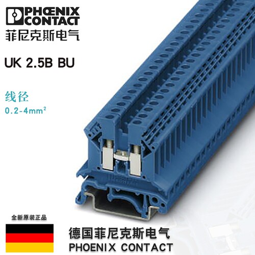 菲尼克斯phoenix直通式接线端子 UK2.5B BU 订货号3001048 原装