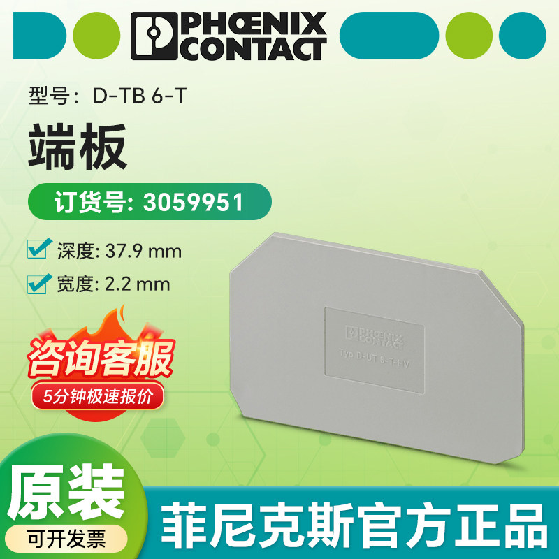 菲尼克斯原装 挡板工业端板 D-TB 6-T现货供应 3059951官方授权