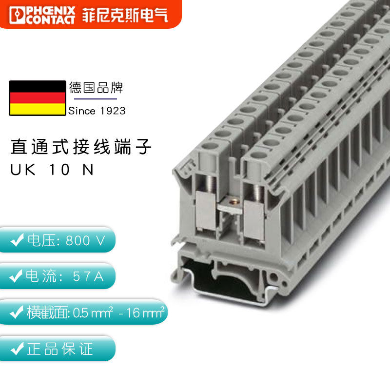 菲尼克斯(凤凰)UK10N接线接线端子