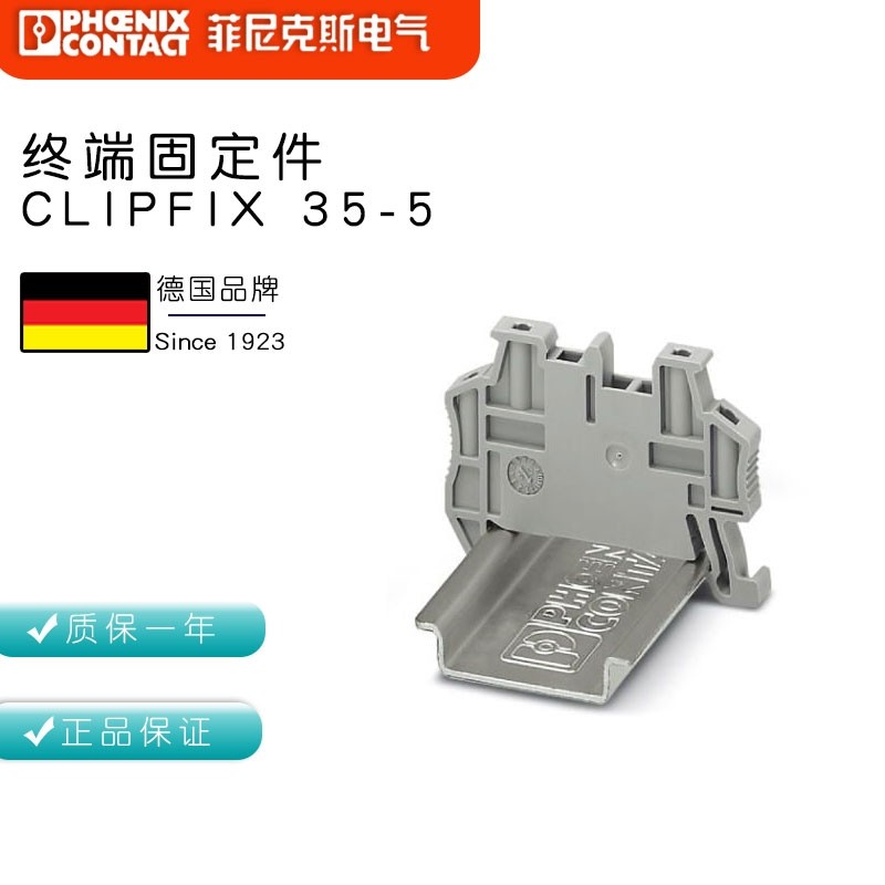 菲尼克斯 终端紧固件 CLIPFIX35-5订货号3022276