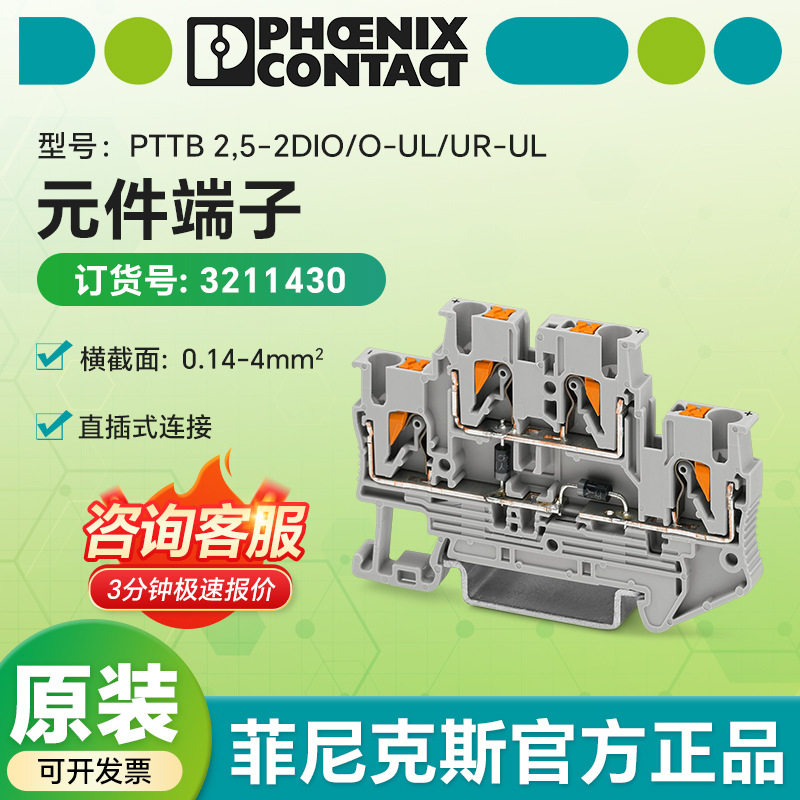 菲尼克斯原装正品 元件端子PT接线端子