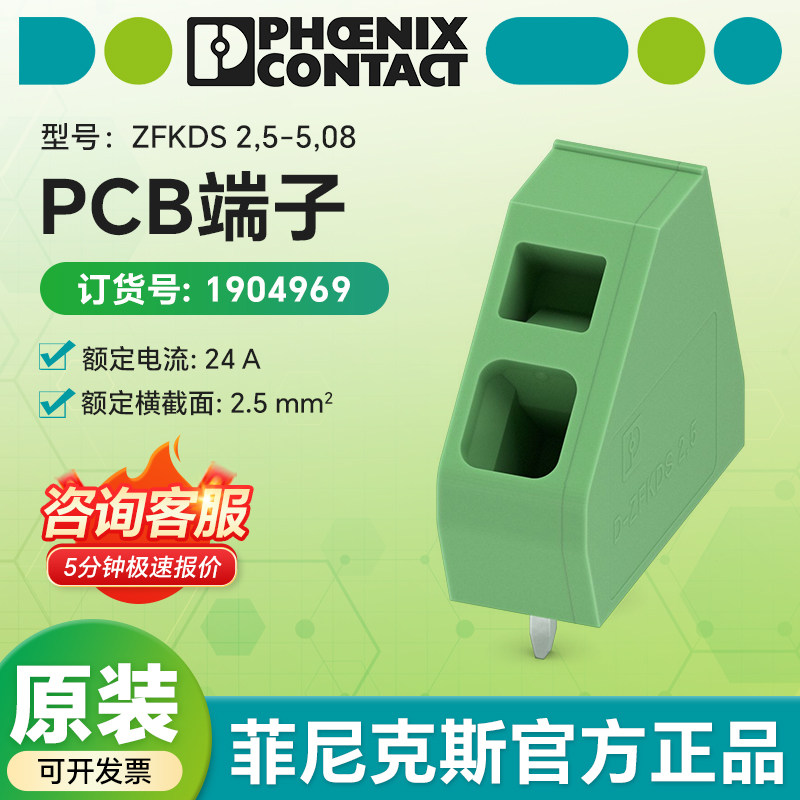 德国菲尼克斯原装正品 PCB端子1904969 ZFKDS 2,5-5,08官方授权