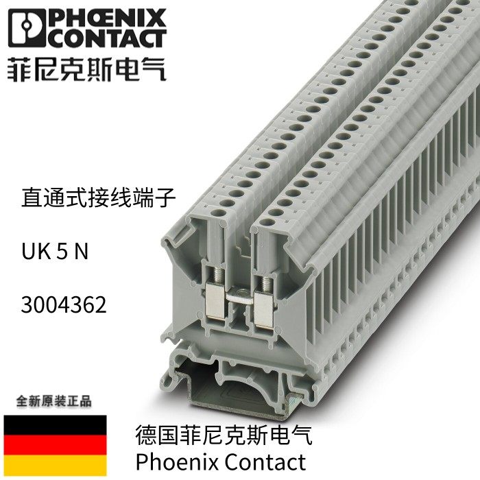 菲尼克斯 原装正品端子UK 5N - 3004362授权直销全系列导轨端子