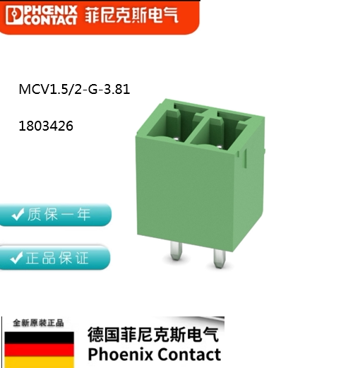 菲尼克斯 MCV 1,5/ 2-G-3,81 - PCB插座 1803426
