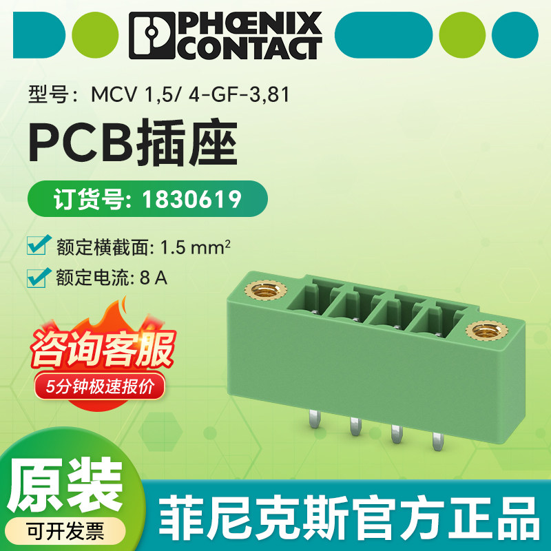 德国菲尼克斯原装电气MCV1,5/4-GF-3,81 PCB端子 1830619官方授权